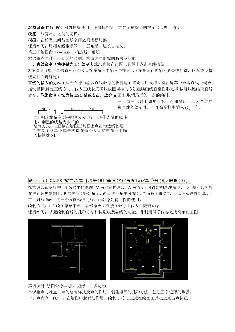 CAD自学教材前言_第3页