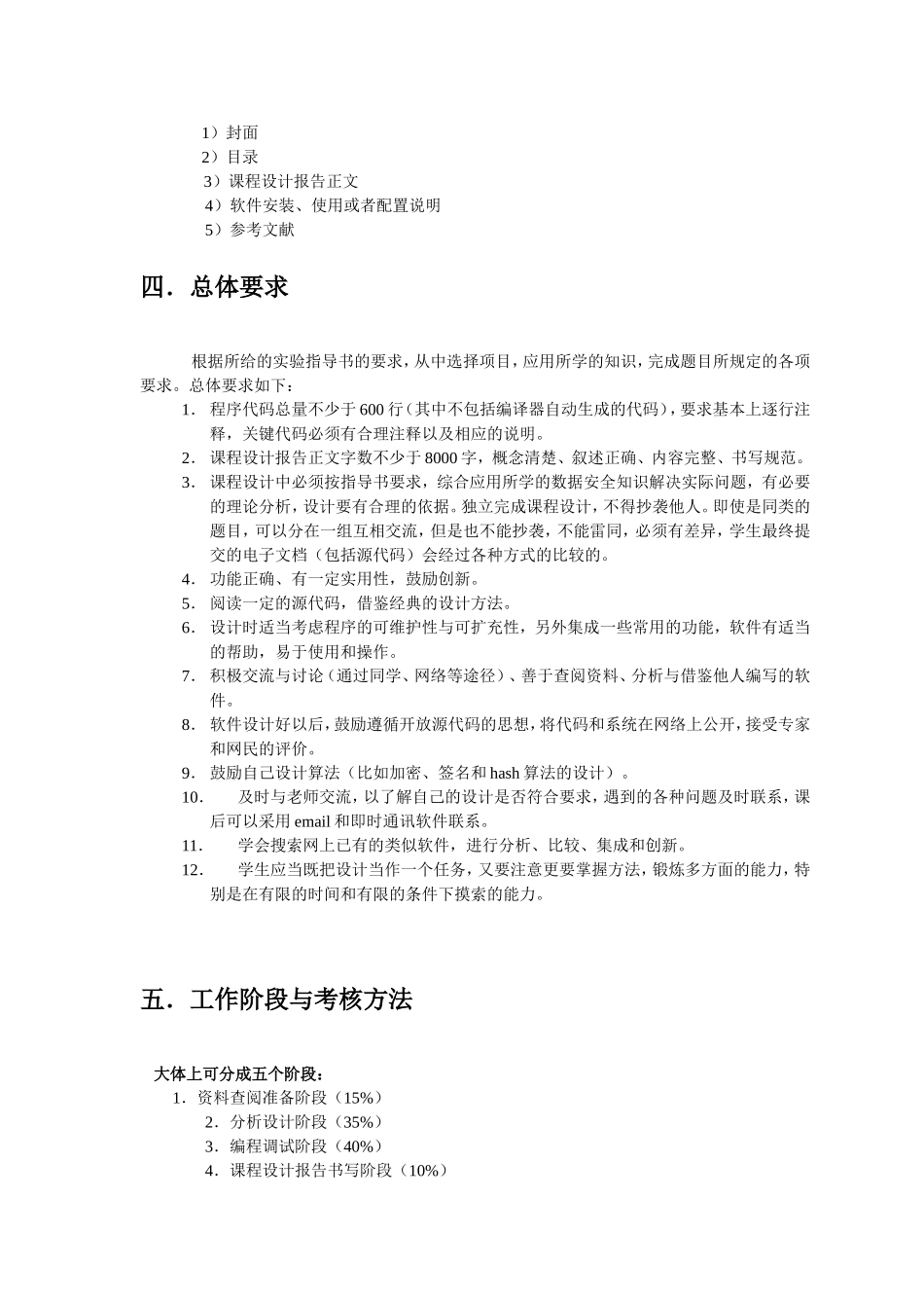 《数据安全》课程设计指导书_第3页