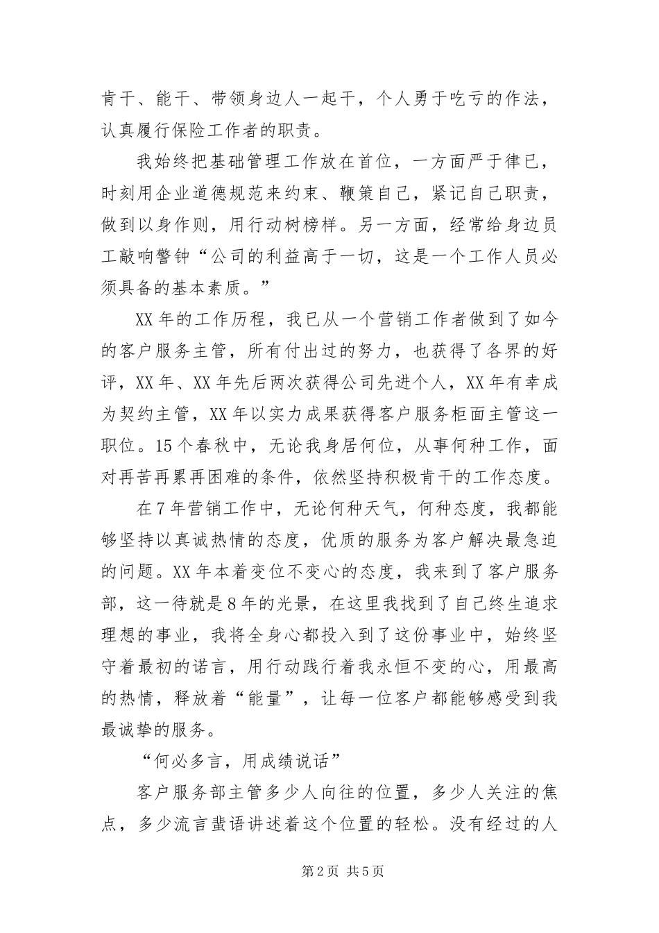 保险公司客户主管述职报告_第2页
