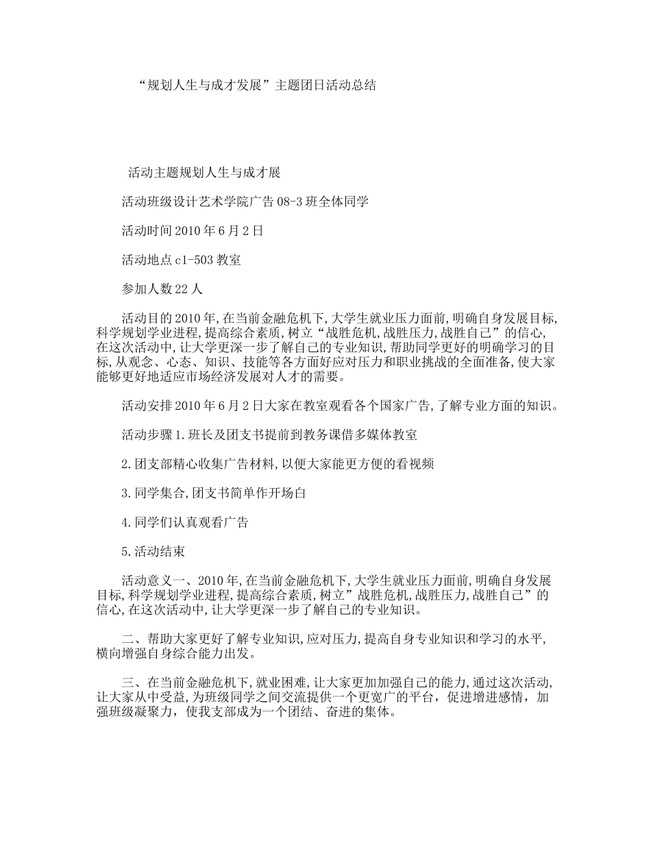 “规划人生与成才发展”主题团日活动总结_第1页