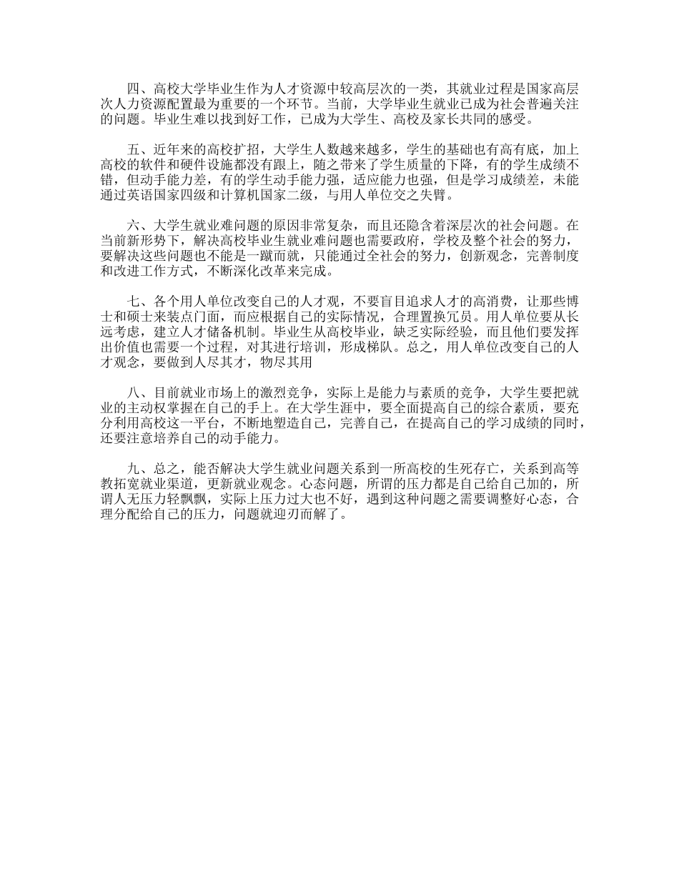 “规划人生与成才发展”主题团日活动总结_第2页