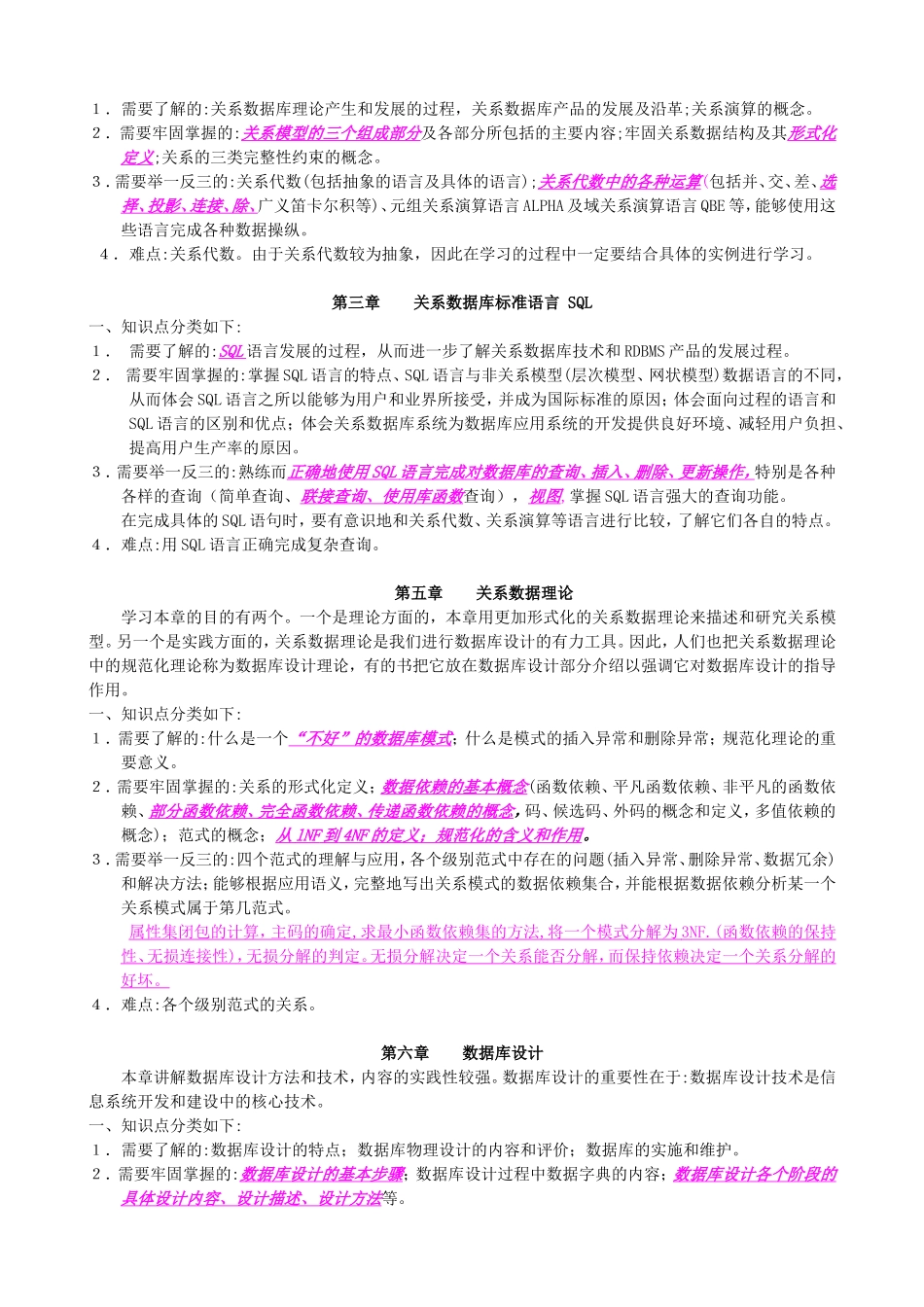 《数据库原理与应用》复习提要_第2页