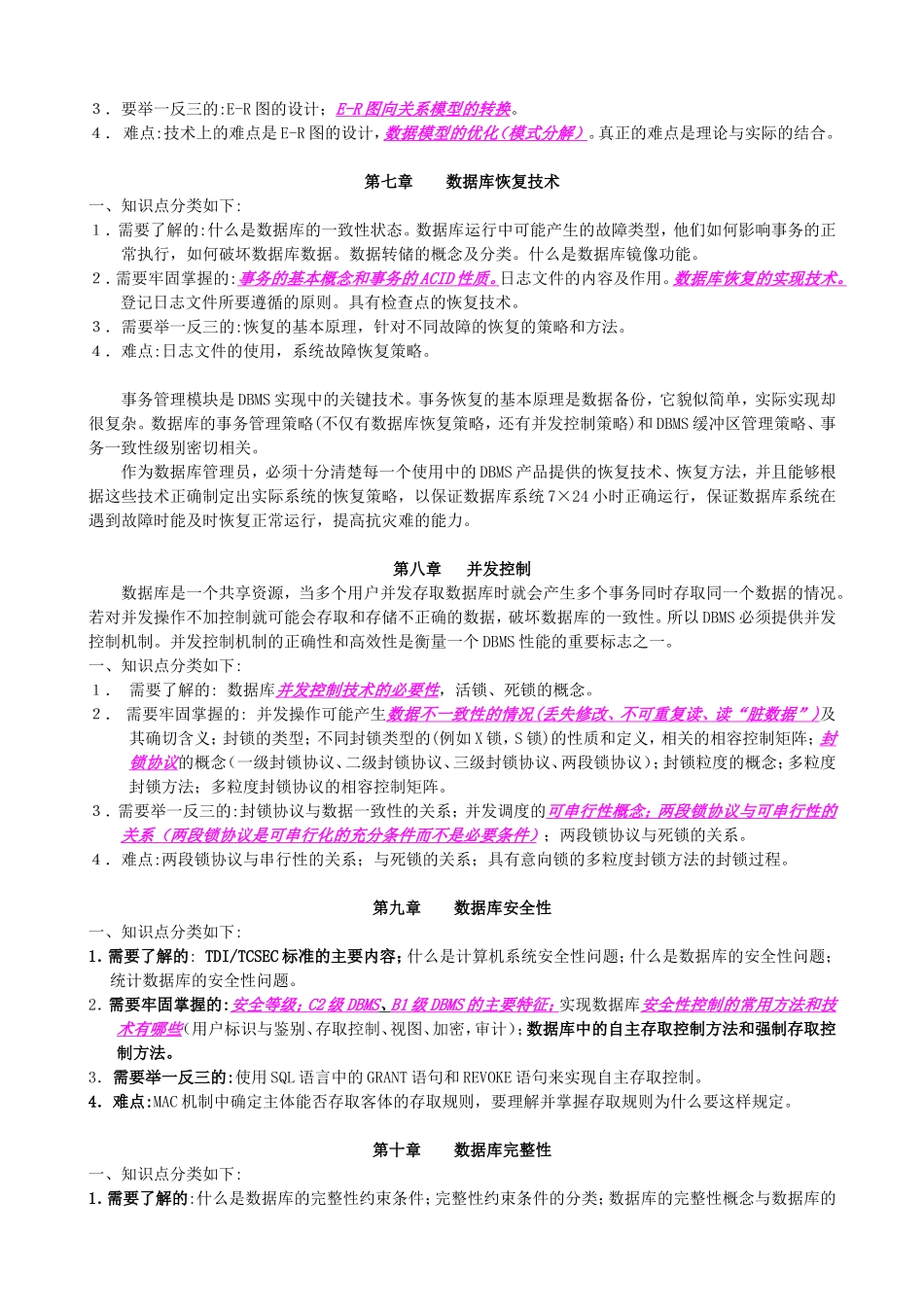 《数据库原理与应用》复习提要_第3页