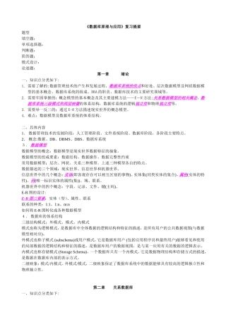《数据库原理与应用》复习提要