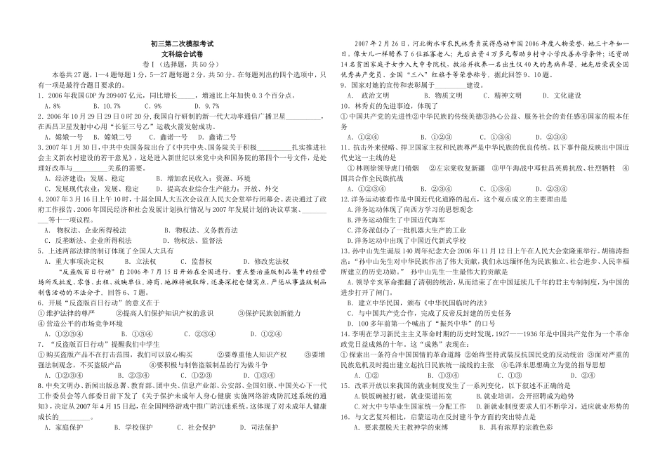 初三第二次模拟考试_第1页