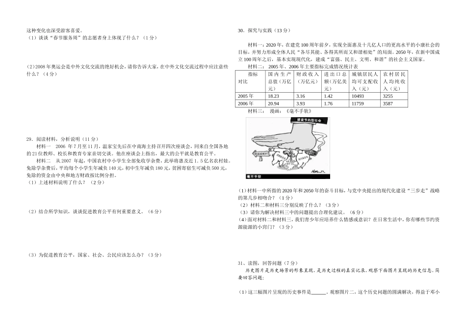 初三第二次模拟考试_第3页