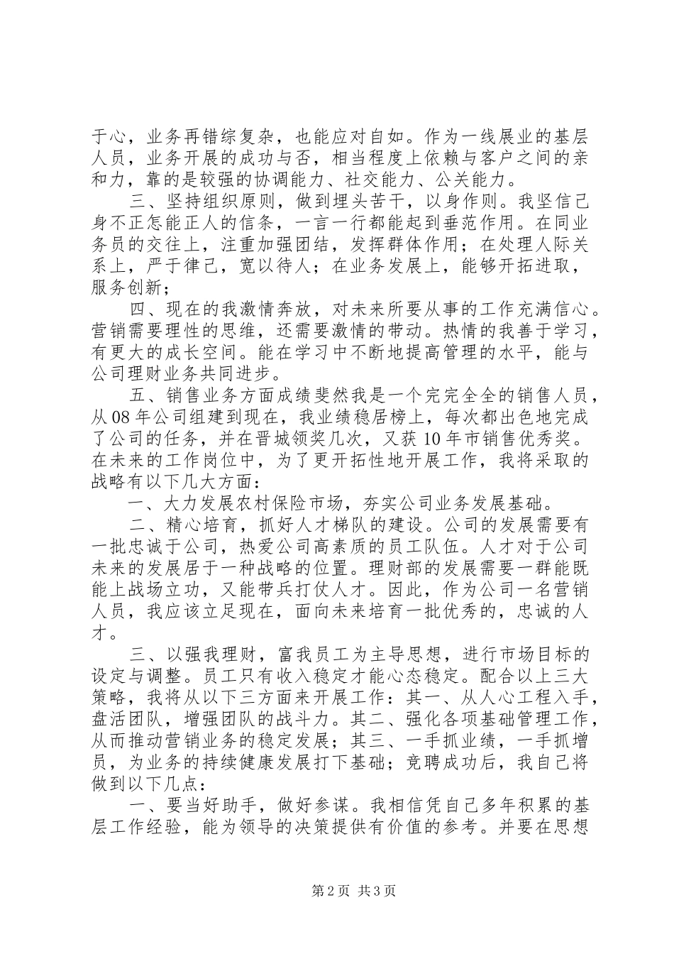 保险公司理财部岗位竞聘_第2页