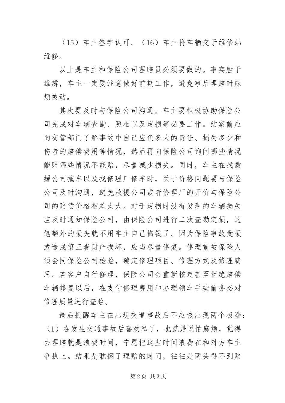 保险公司理培学习材料_第2页