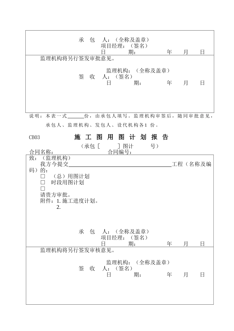 CB01施工技术方案申报表_第2页
