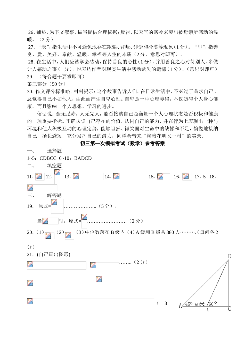 初三第一次模拟考试（语文）参考答案_第2页