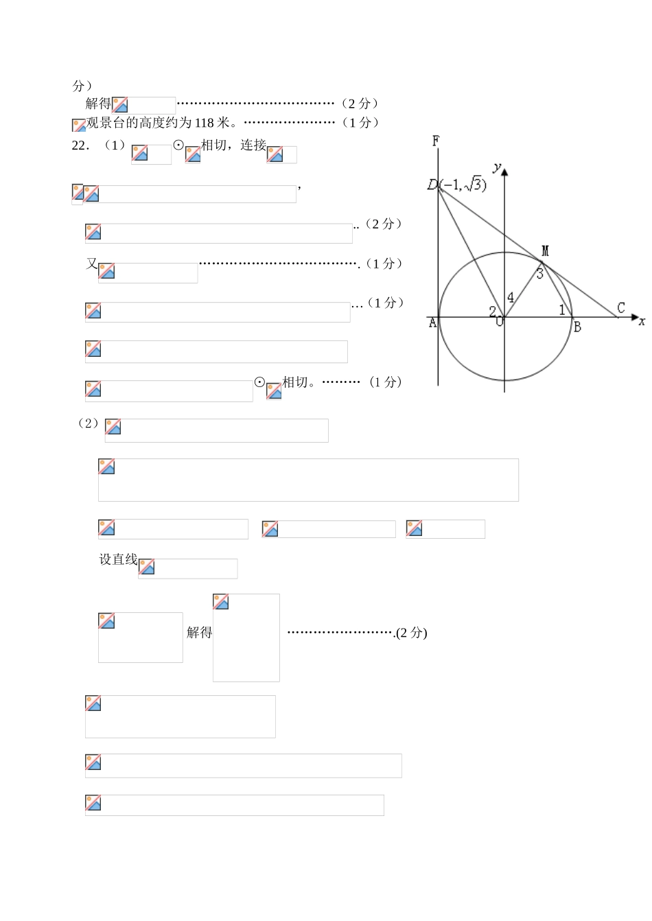 初三第一次模拟考试（语文）参考答案_第3页