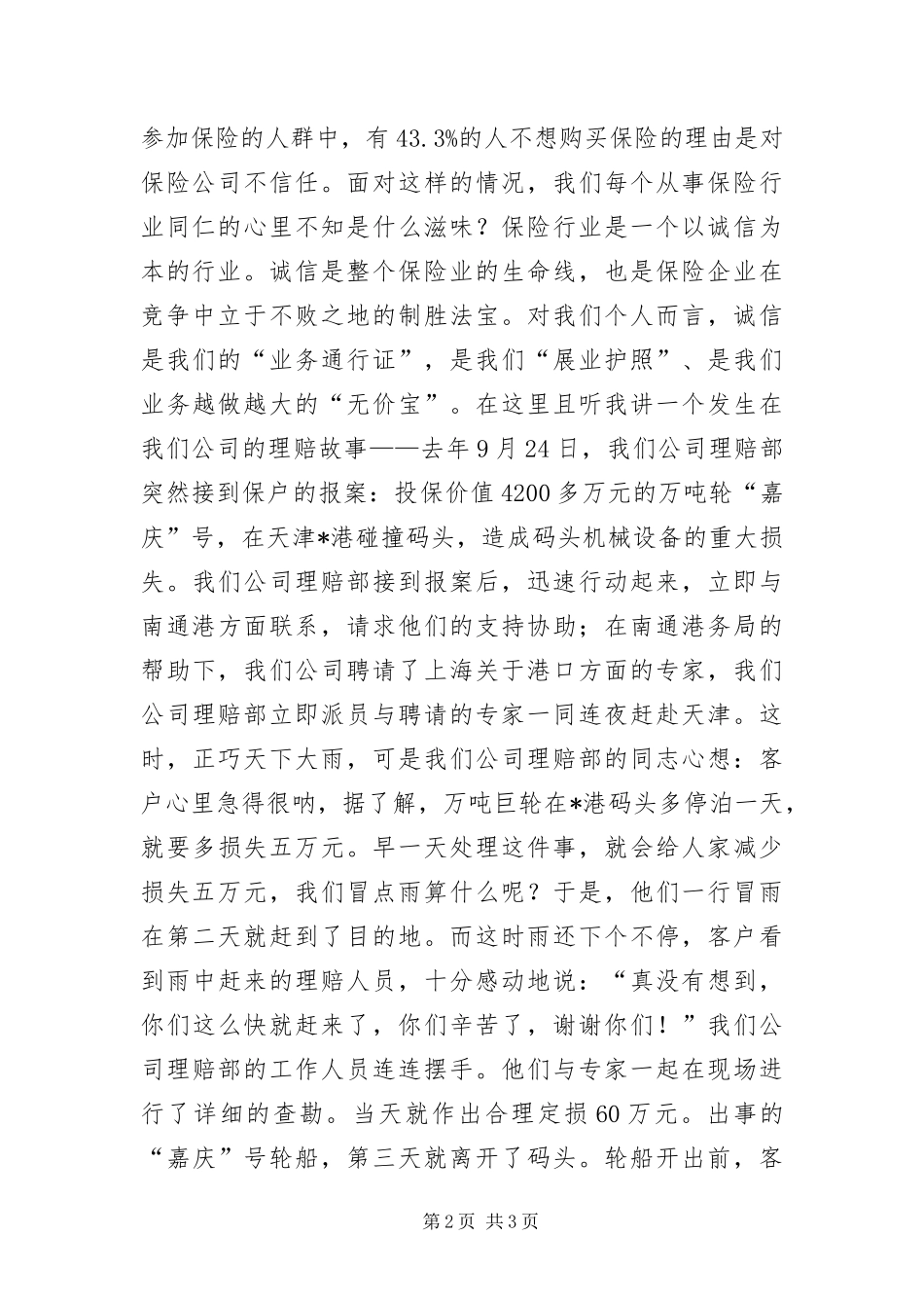 保险公司落实科学发展观演讲稿_第2页