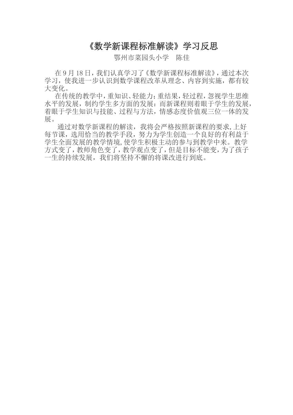 《数学新课程标准解读》学习反思_第1页