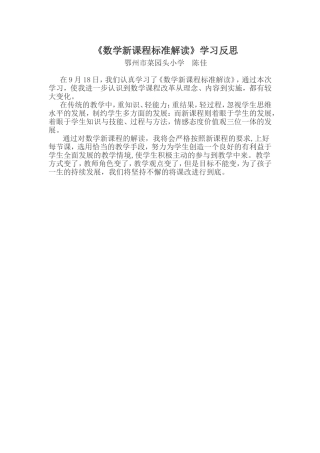 《数学新课程标准解读》学习反思