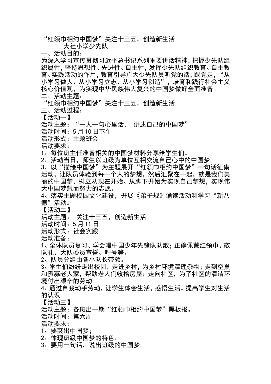 “红领巾相约中国梦”关注十三五，创造新生活_第1页