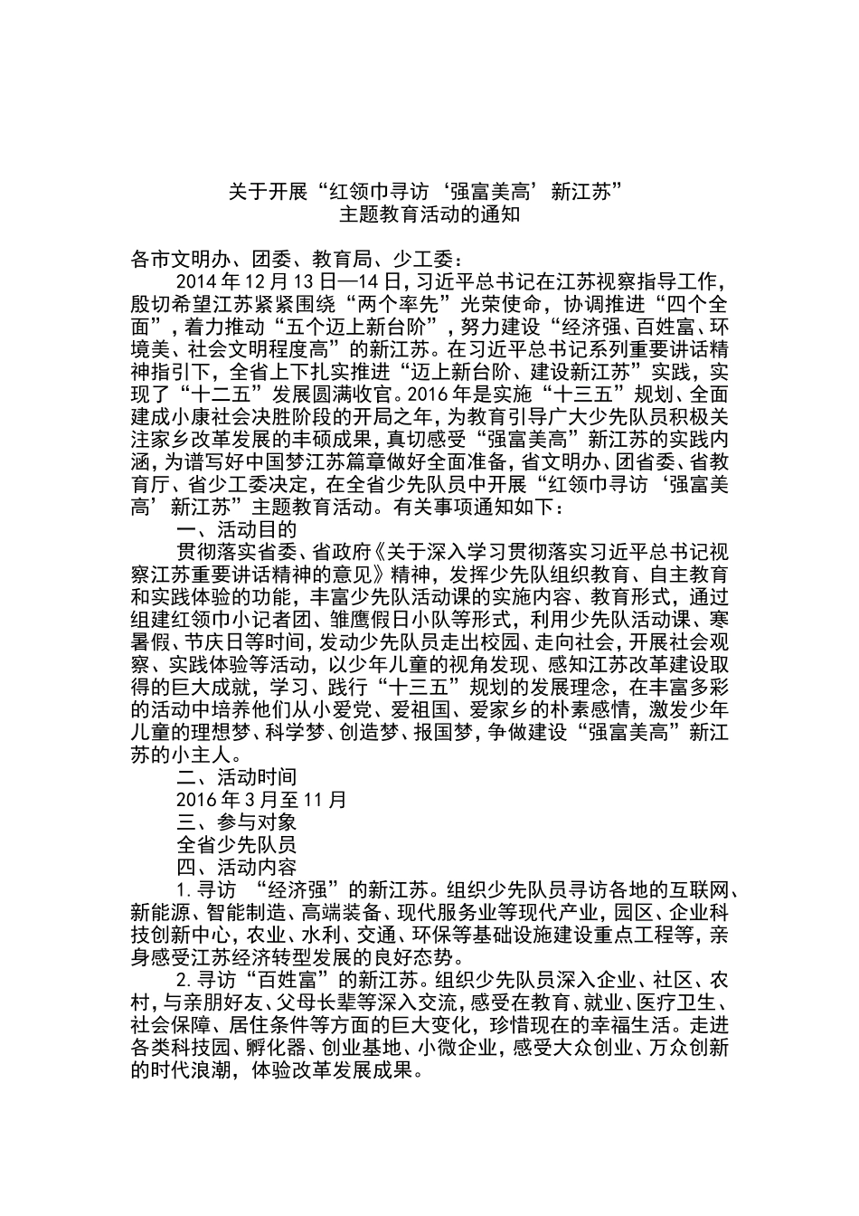 “红领巾相约中国梦”关注十三五，创造新生活_第2页