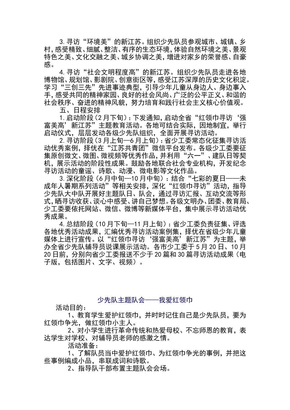 “红领巾相约中国梦”关注十三五，创造新生活_第3页