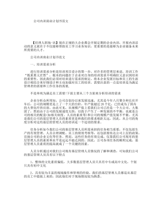 公司内训商业计划书范文