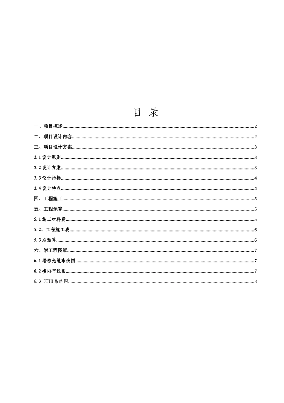 FTTH光纤入户小区系统_第2页