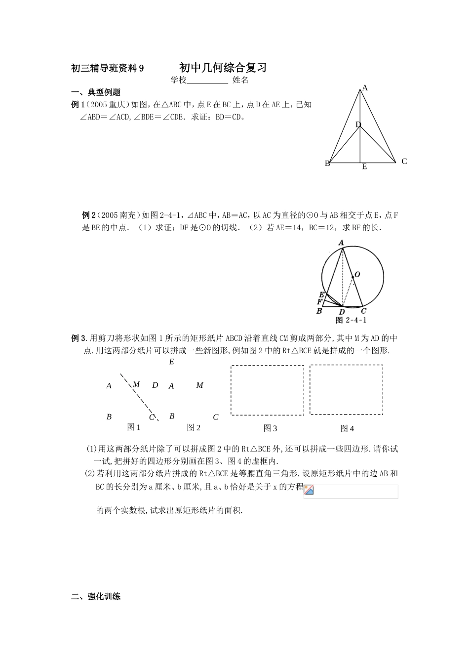 初三辅导班资料9初中几何综合复习_第1页