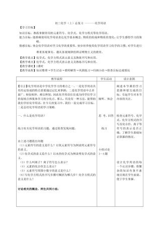 初三化学（上）总复习-------化学用语