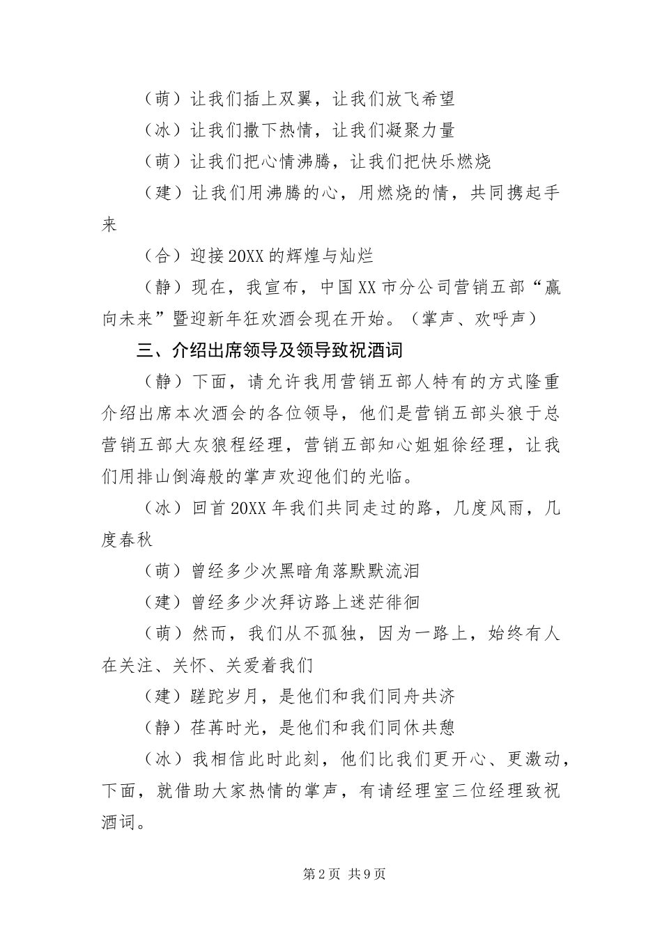 保险公司年会晚宴主持词_第2页