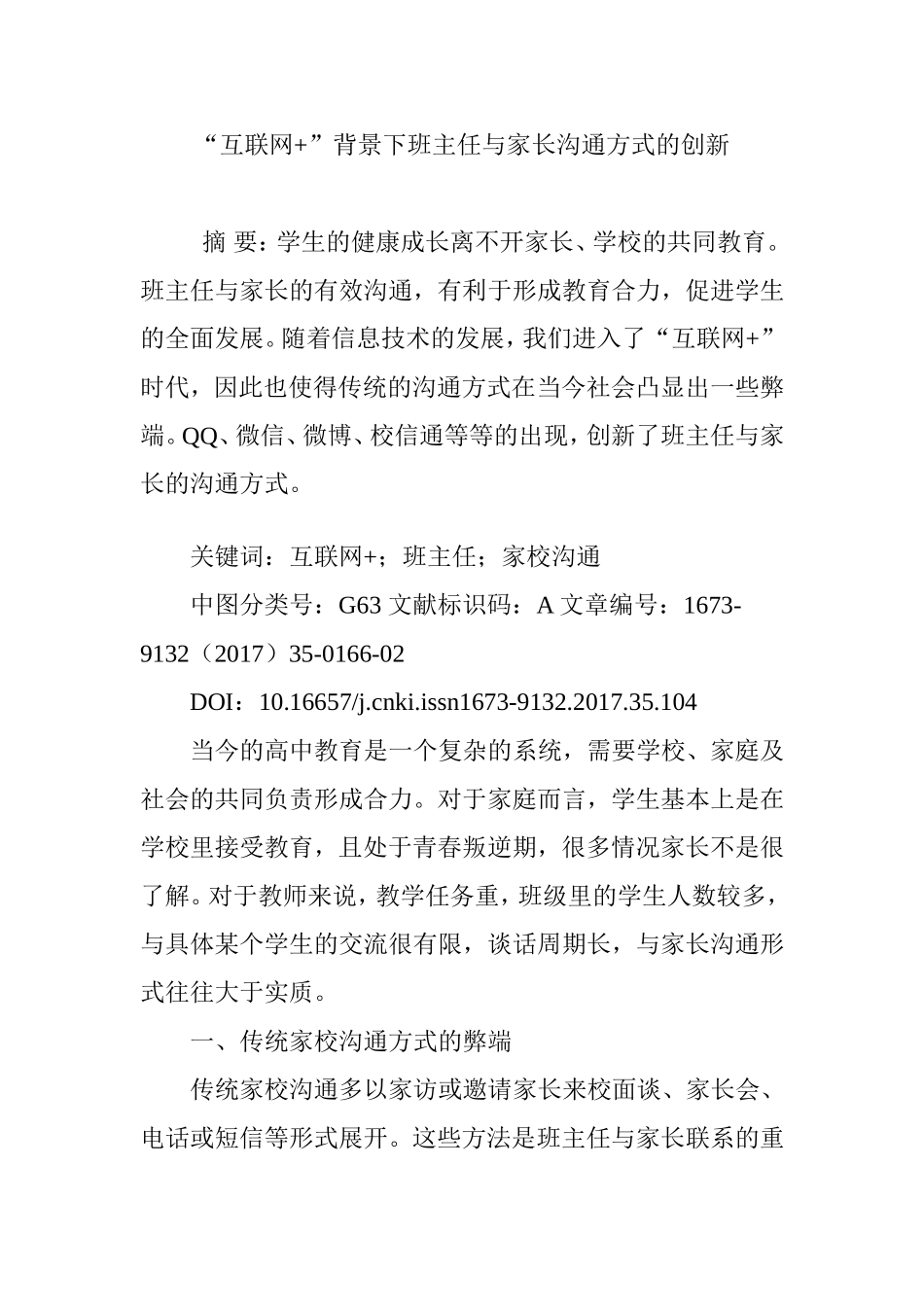 “互联网+”背景下班主任与家长沟通方式的创新_第1页