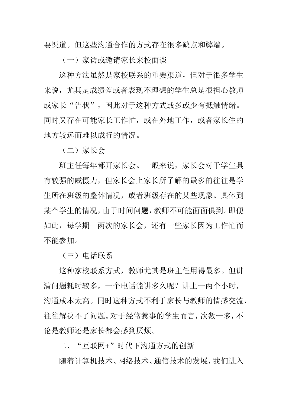 “互联网+”背景下班主任与家长沟通方式的创新_第2页