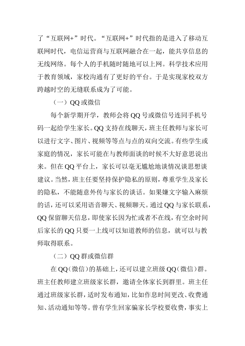 “互联网+”背景下班主任与家长沟通方式的创新_第3页