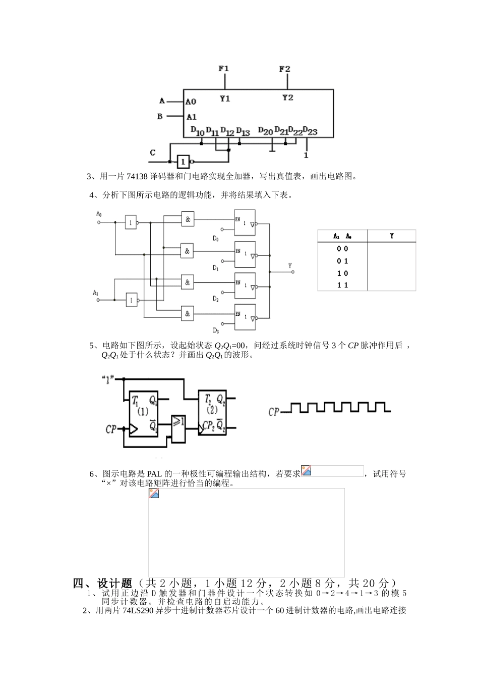 《数字电子技术》模拟题一_第2页