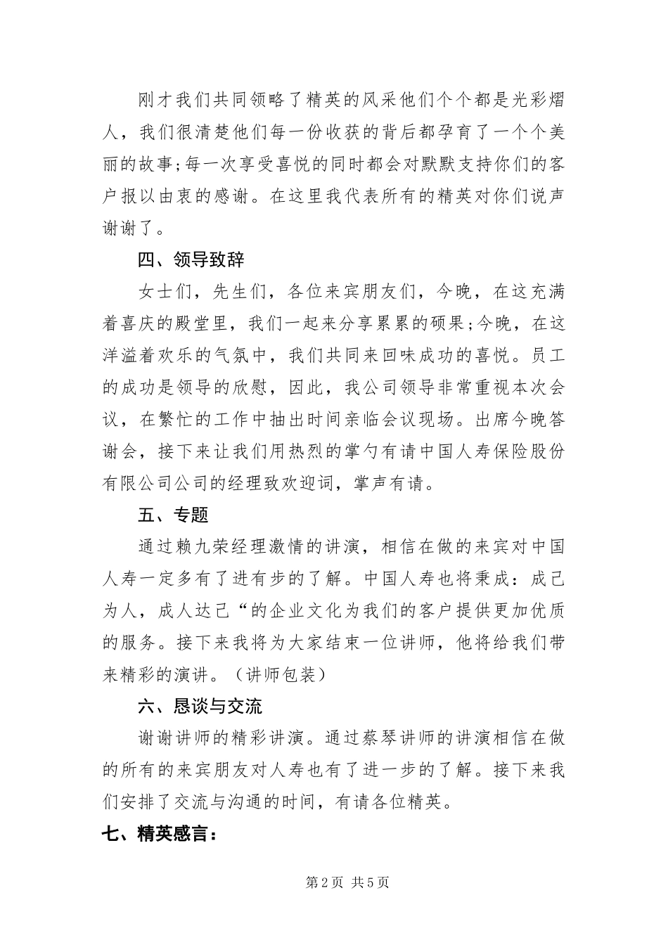 保险公司年会主持词开头及结尾_第2页