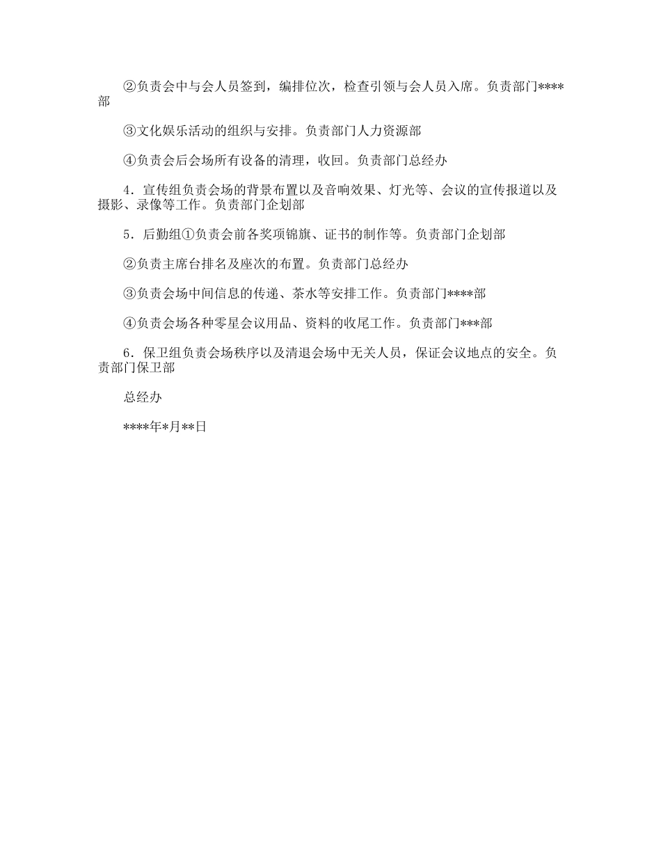 公司年终总结会策划方案_第2页