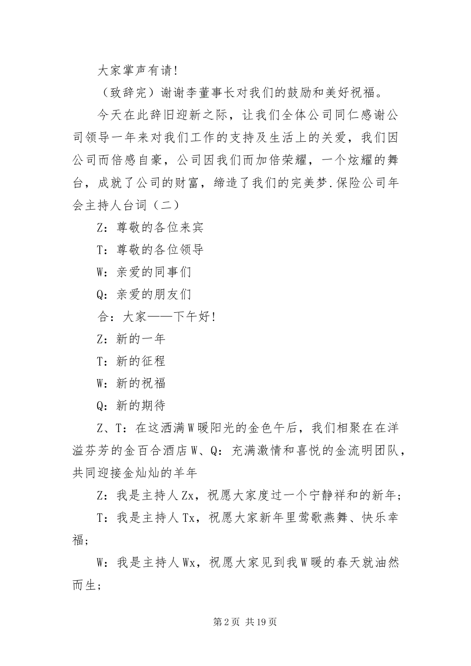 保险公司年会主持人台词_第2页