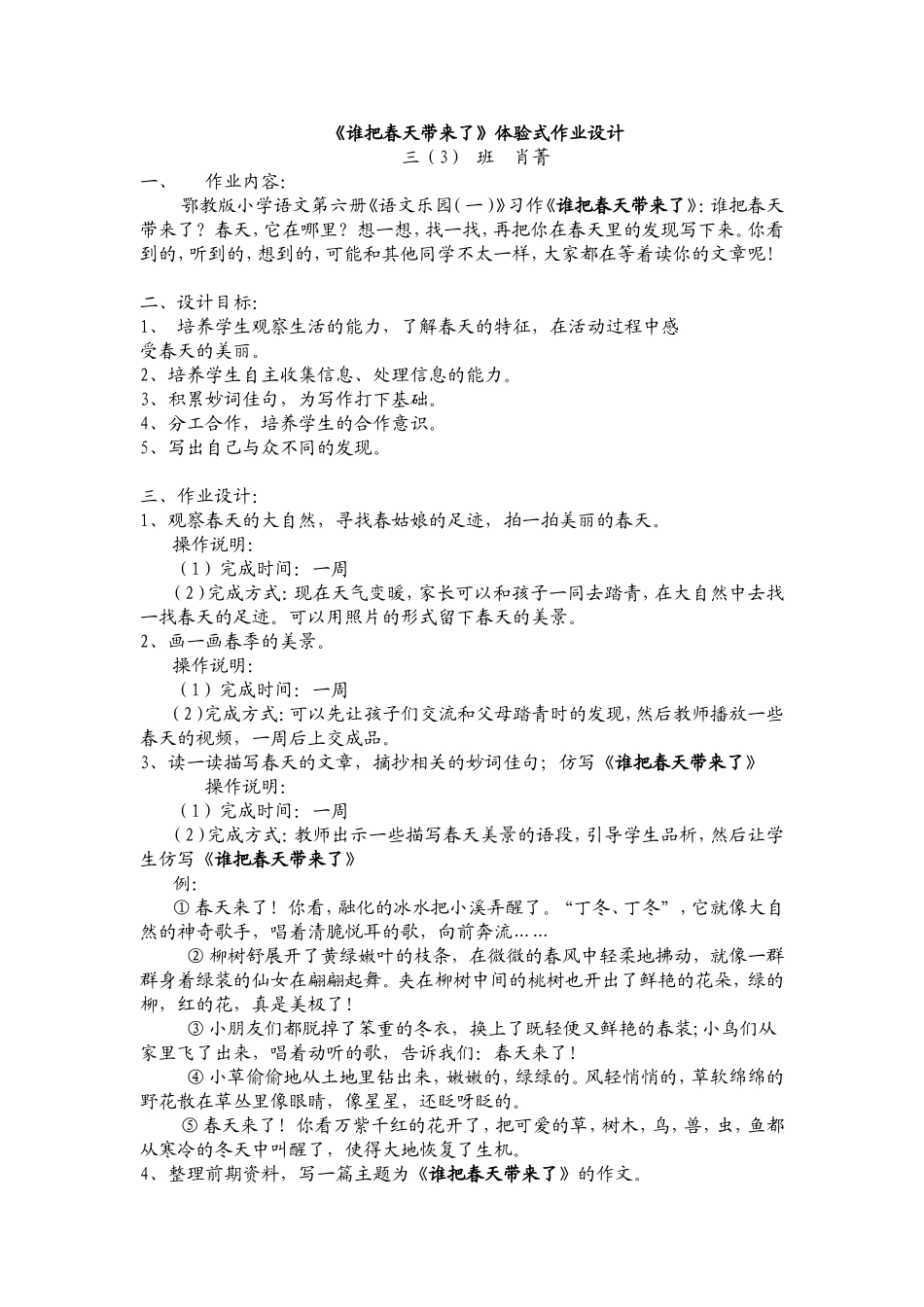《谁把春天带来了》体验式作业设计_第1页