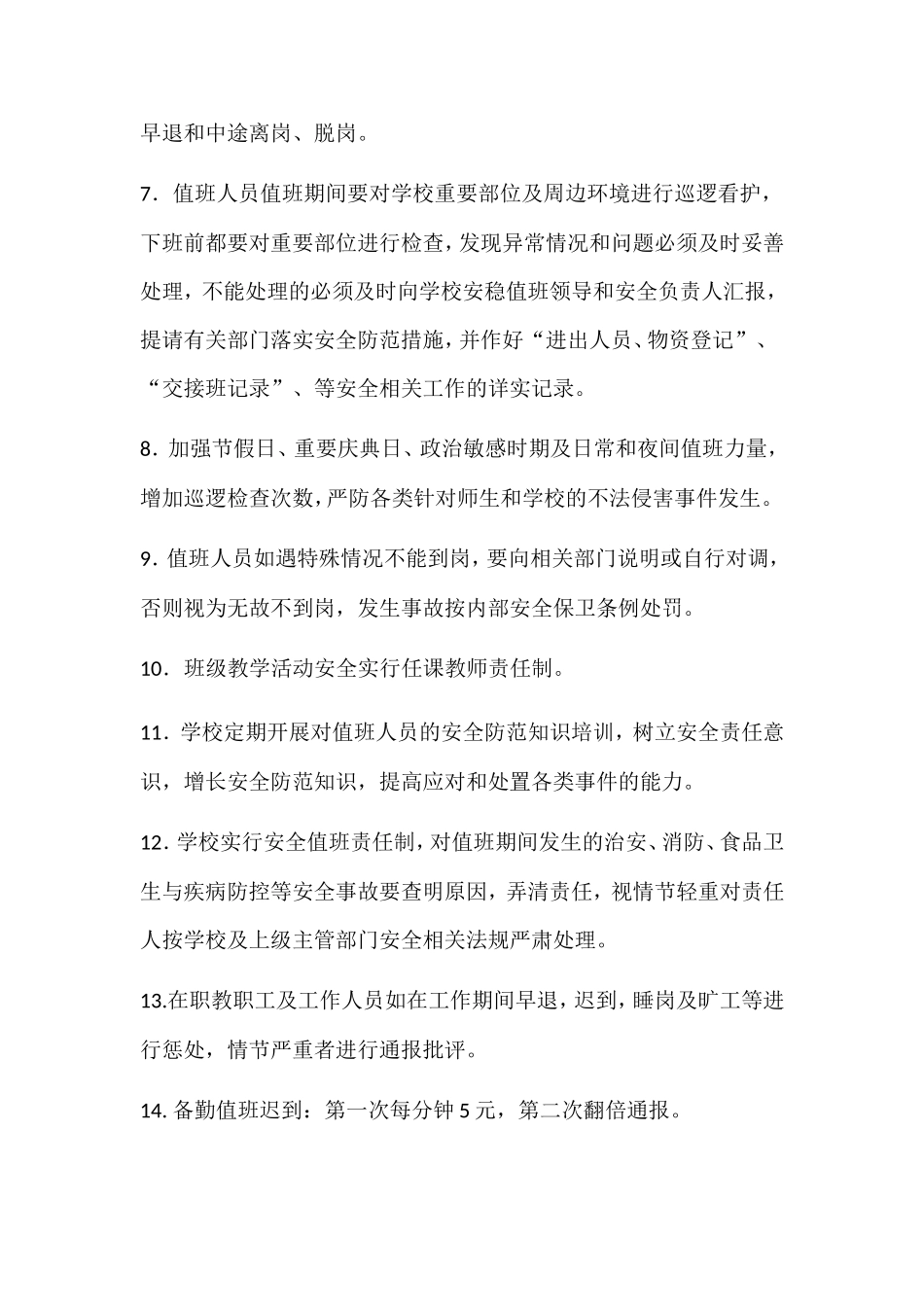 xxxx小学值班制度_第3页