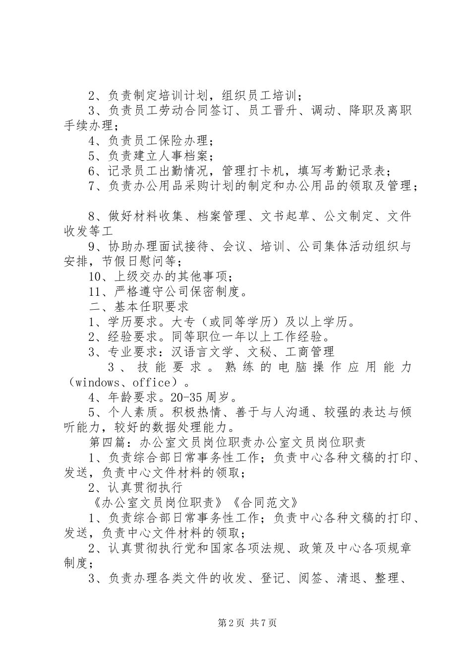 办公室文员岗位责任制_第2页
