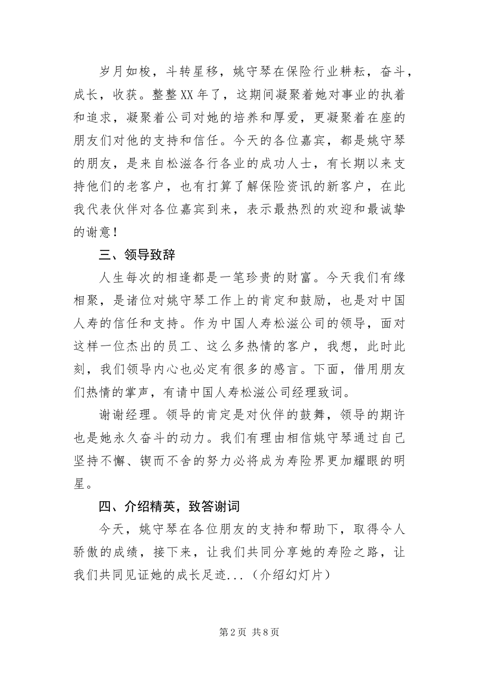 保险公司年终答谢宴会主持词_第2页