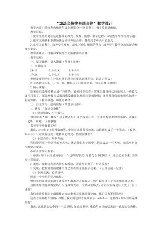 “加法交换律和结合律”教学设计