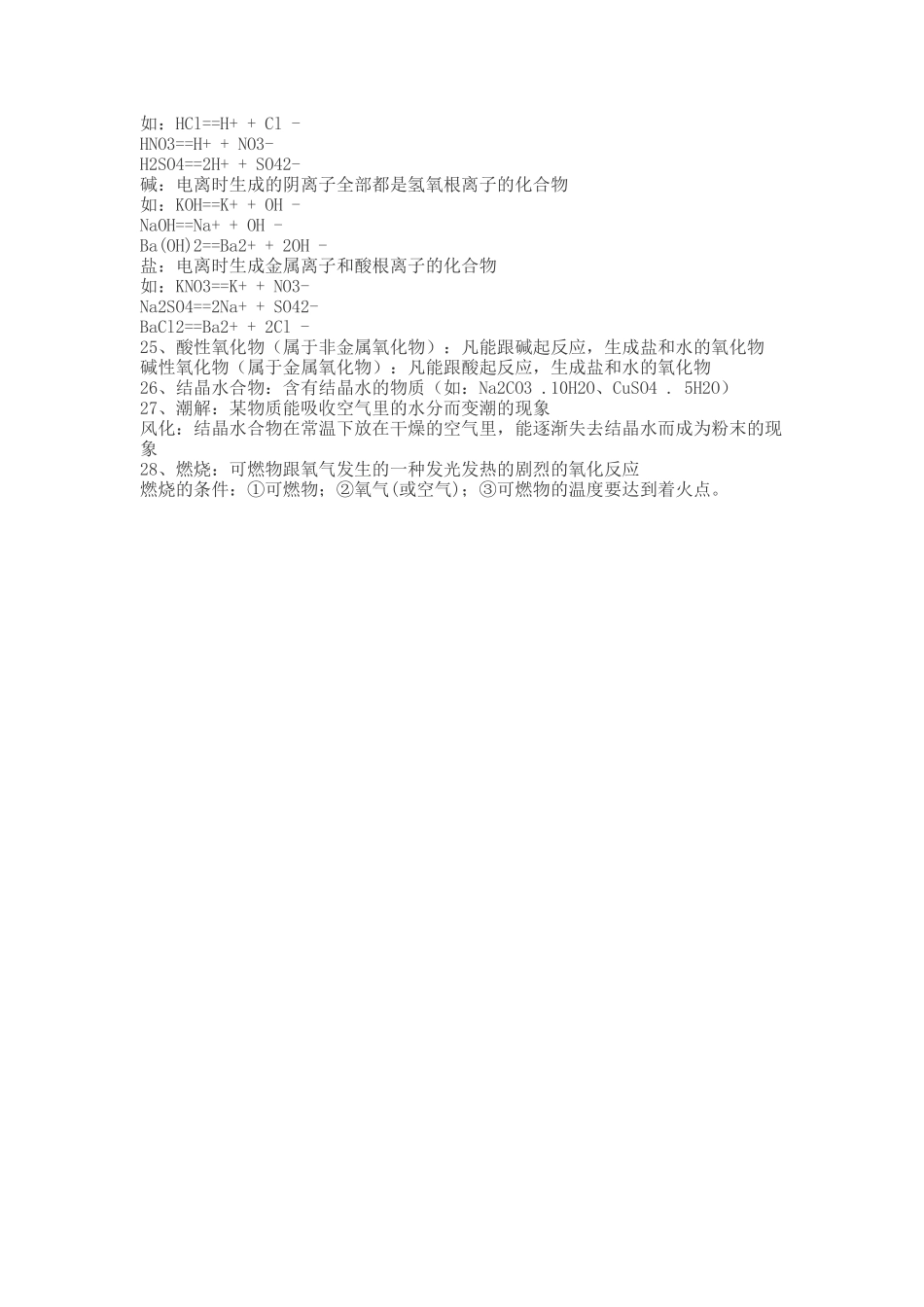 初三化学的基本概念_第2页