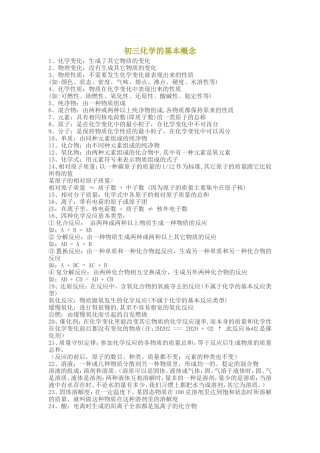 初三化学的基本概念