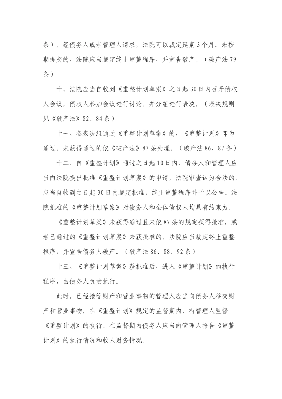 公司破产重整流程_第2页