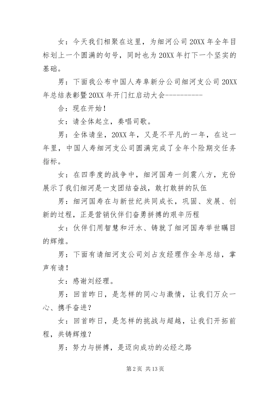 保险公司启动大会主持词范本_第2页