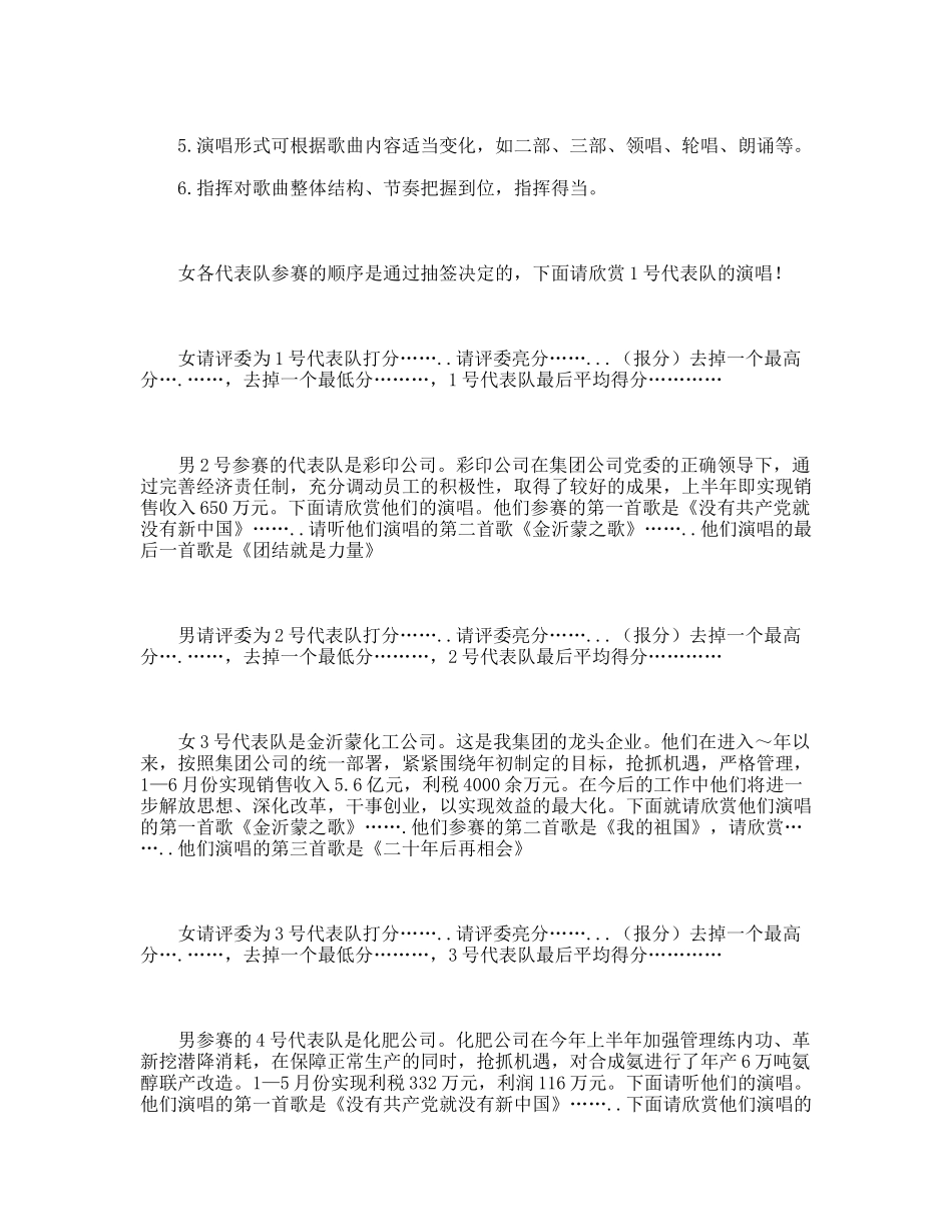 公司七一歌咏比赛主持词_第2页