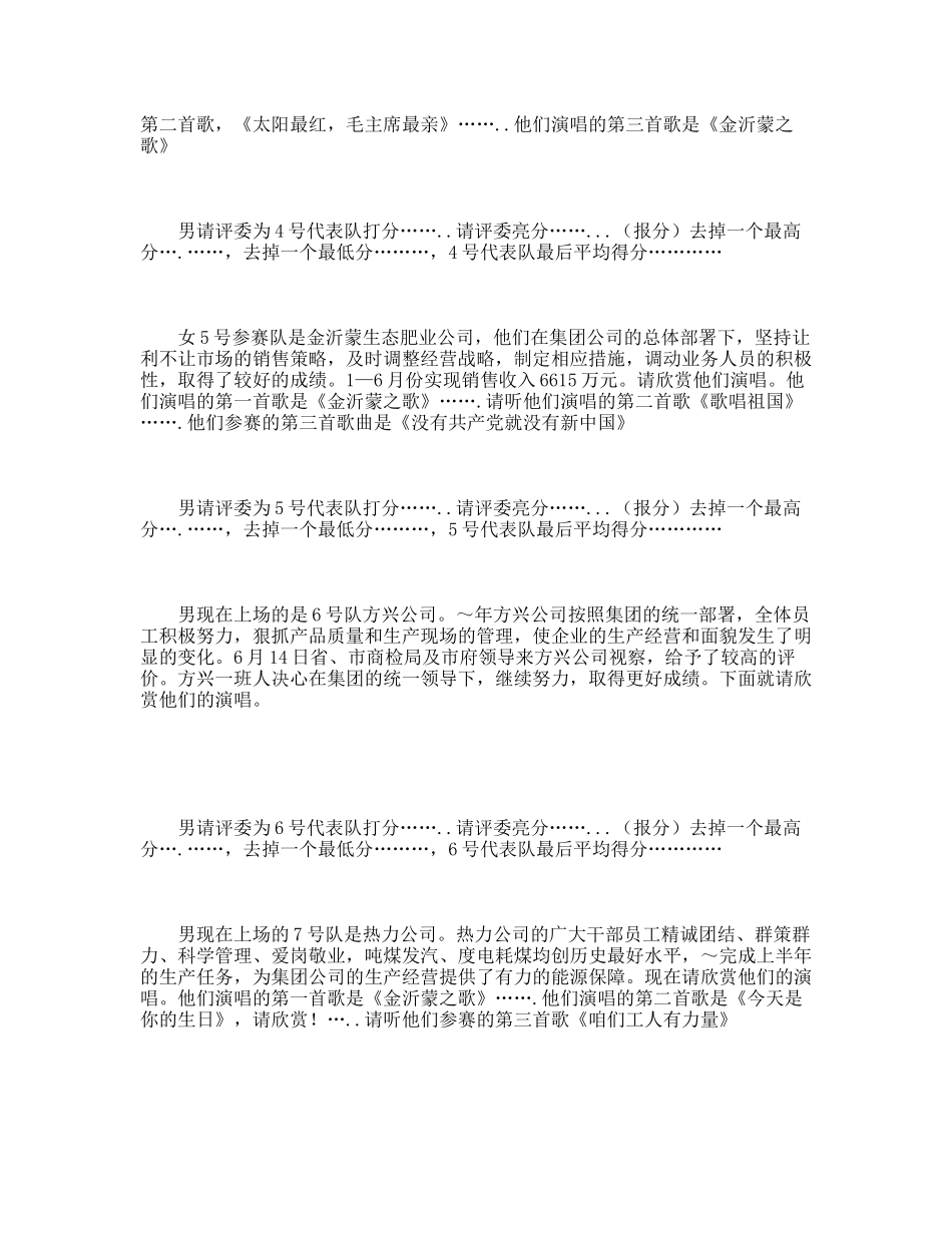 公司七一歌咏比赛主持词_第3页