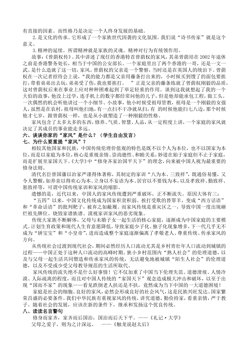 “家风，呼唤传统回归”主题班会教案_第2页