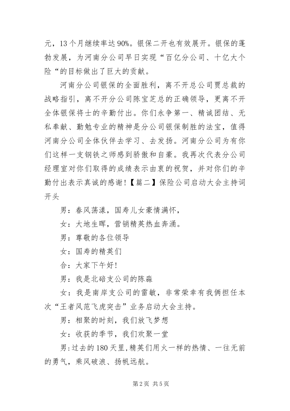保险公司启动大会主持词开头_第2页