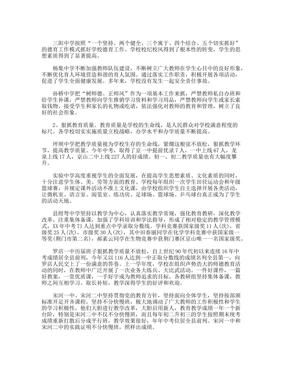XX-XX学年度初中三满意考评工作汇报_第3页