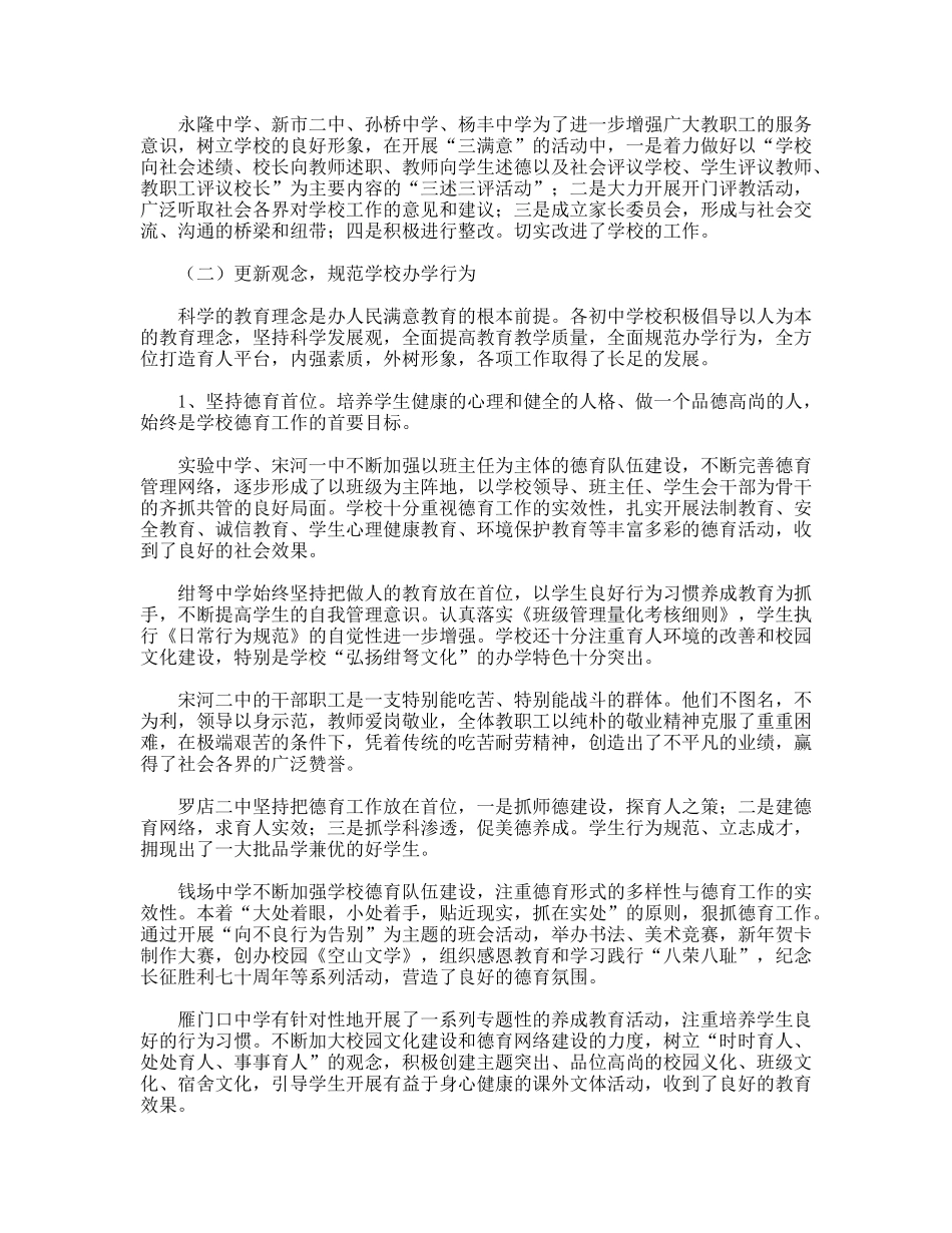 XX-XX学年度初中三满意考评工作汇报_第2页