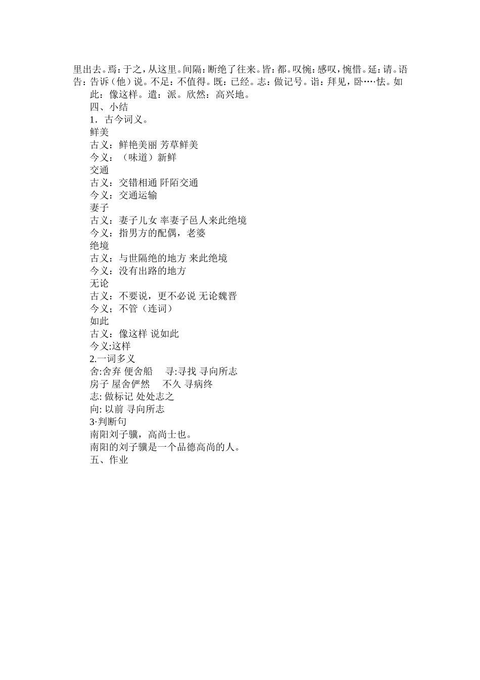 《桃花源记》教案_第2页
