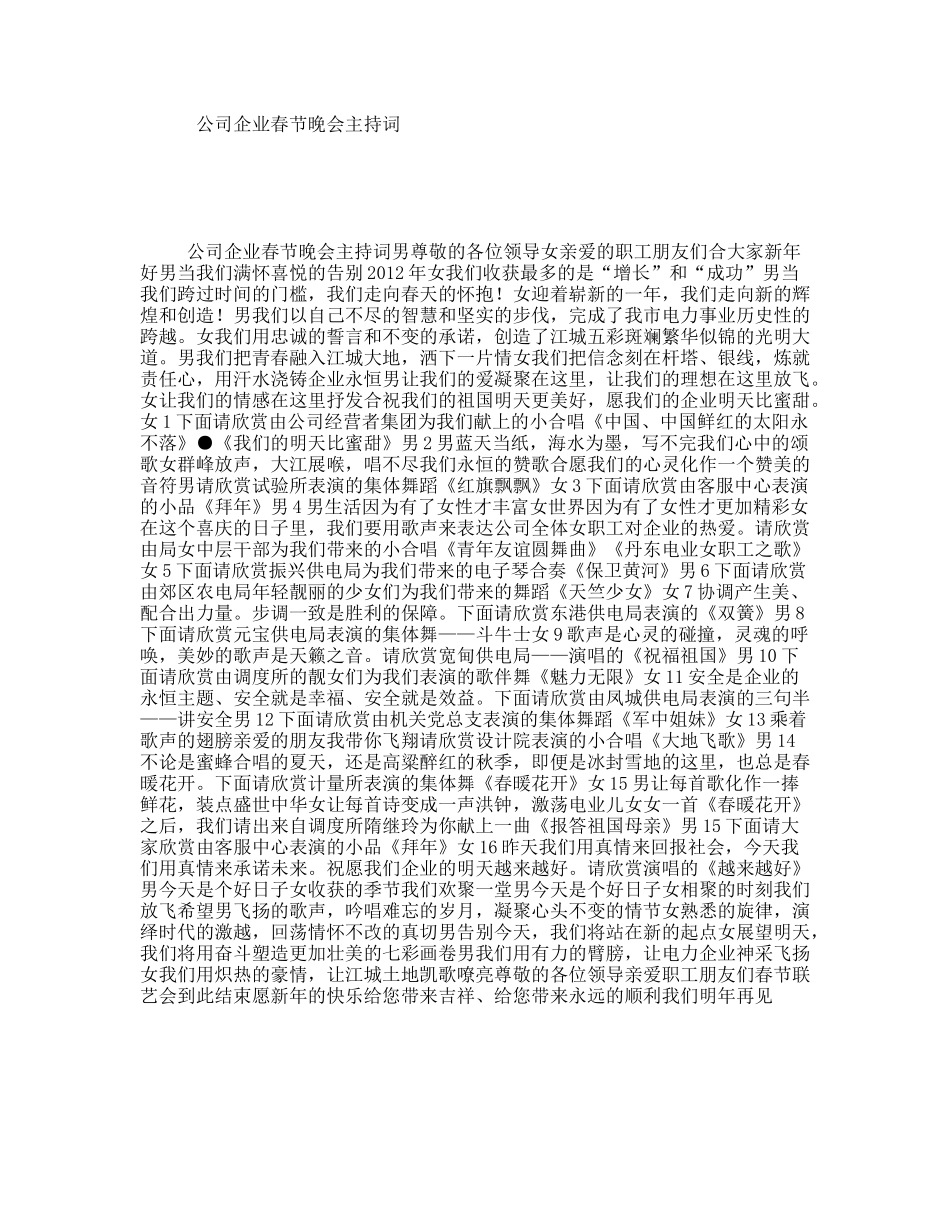 公司企业春节晚会主持词_第1页